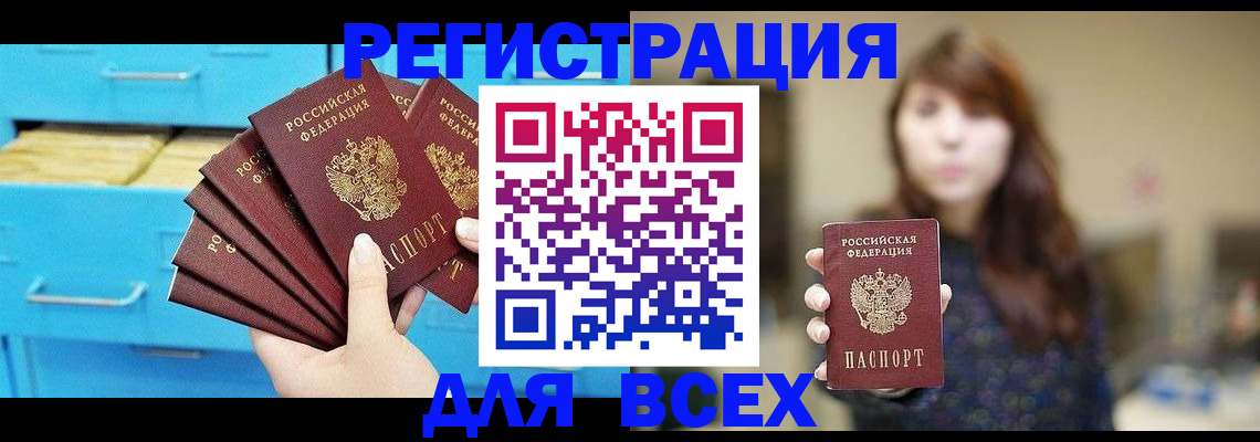 купить прописку в Ставрополе