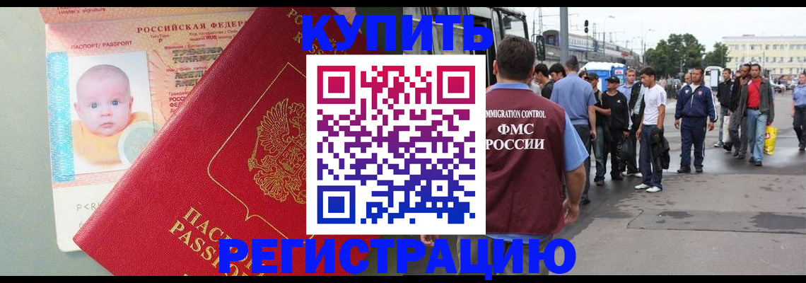 временная регистрация для школы в Ставрополе