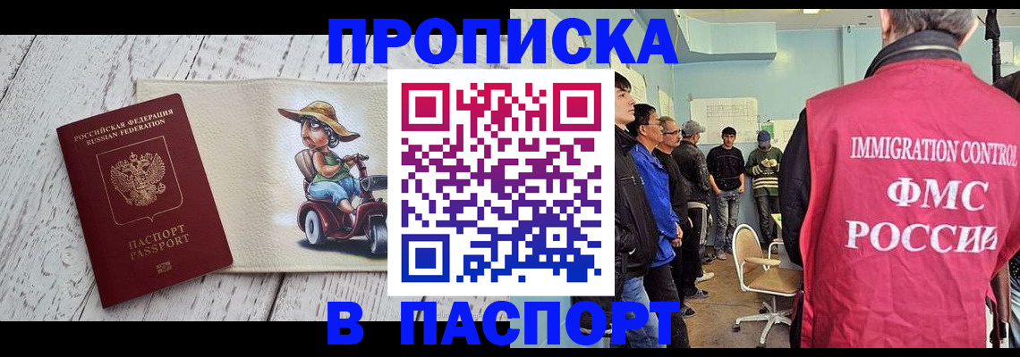 временная регистрация недорого в Ставрополе